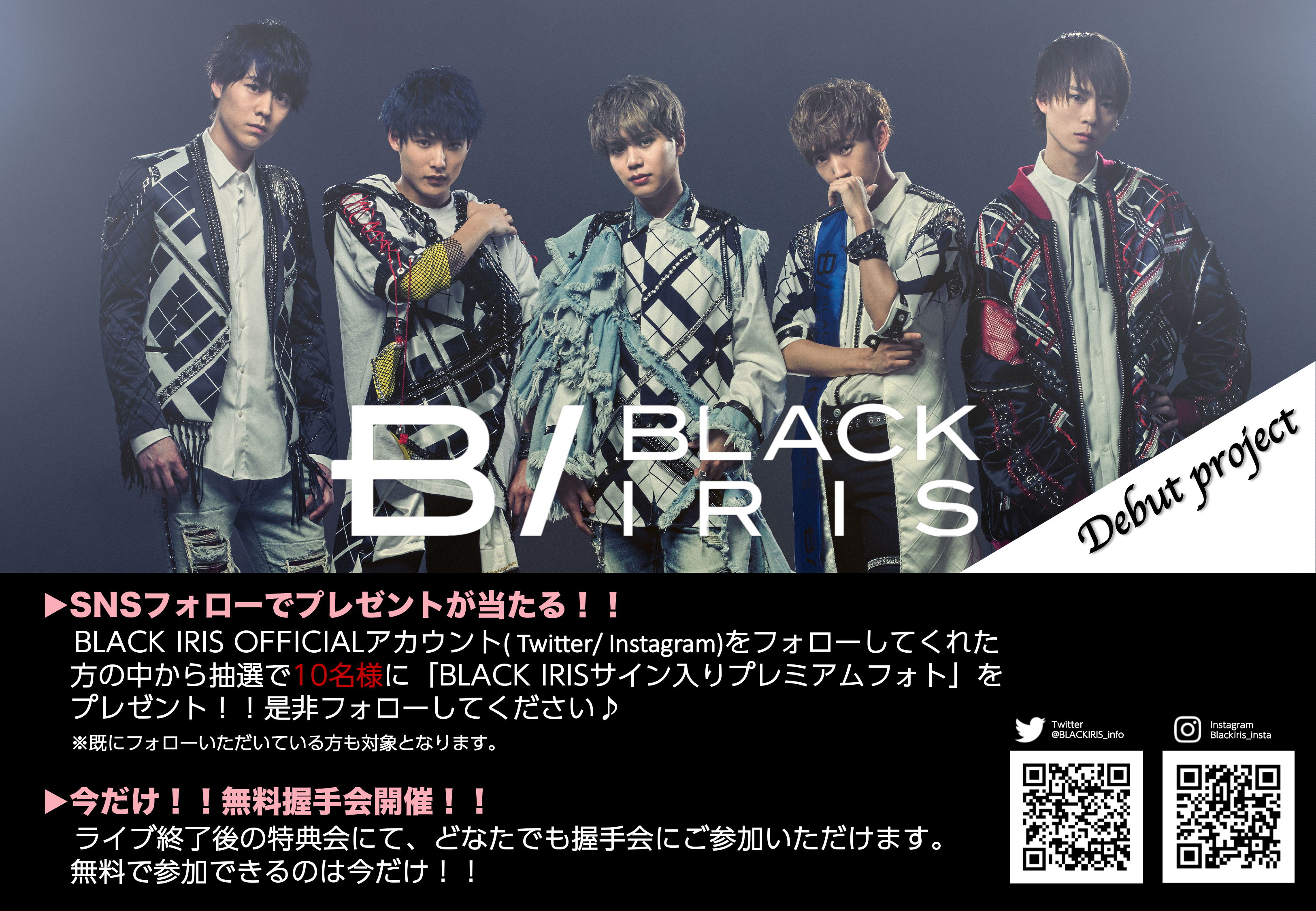 デビュー記念キャンペーン!! | BLACK IRIS