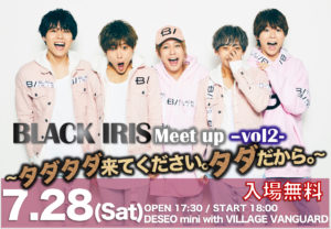 BLACK IRIS Meet Up〜タダタダ来てください。タダだから。〜 vol.2