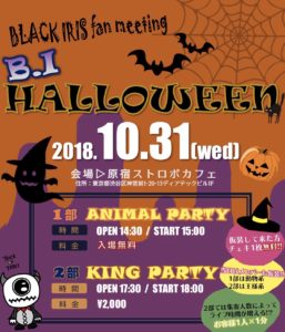 BLACK IRIS ファンミーティング 「BI Halloween」 @ 原宿ストロボカフェ