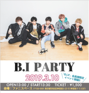 B.I.P会員限定イベント「B.I PARTY」