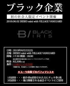 社会人限定イベント「ブラック企業」