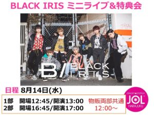 JOL原宿 presents BLACK IRIS ミニライブ＆特典会