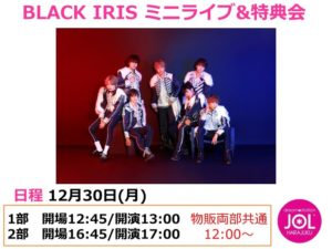 JOL原宿 presents BLACK IRIS ミニライブ＆特典会