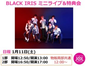 JOL原宿 presents BLACK IRIS ミニライブ＆特典会