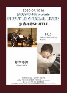 吉祥寺SHUFFLE presents SHUFFLE SPECIAL LIVE!! ※杉本琢弥のみ出演