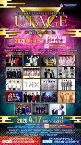UTAGE vol.33