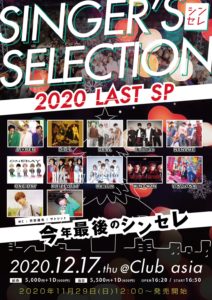 【いちごいちえ】シンセレ2020LAST SP