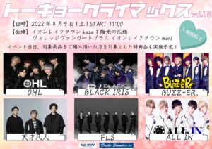 【BLACK IRIS 出演】トーキョークライマックス vol.15