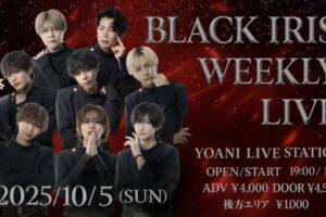 2025/10/05 BLACK IRIS WEEKLY LIVE 告知
