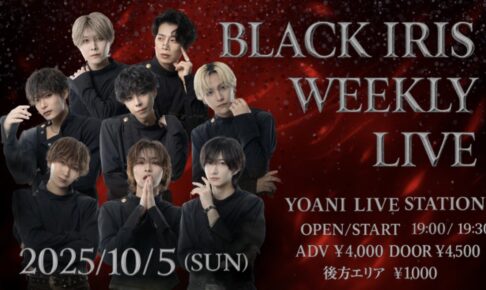 2025/10/05 BLACK IRIS WEEKLY LIVE 告知