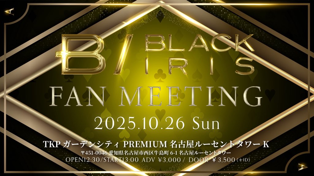 2025/10/26 BLACK IRIS FAN MEETING 名古屋 告知