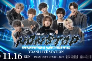 2025/11/16 BLACK IRIS NON STOP LIVE 告知