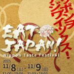 2025/11/09 【出演中止】EAT JAPAN BLACK IRIS 告知