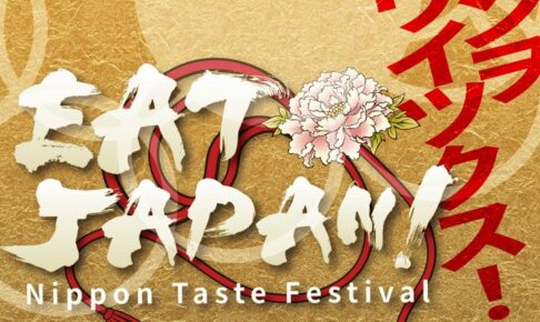 2025/11/09 【出演中止】EAT JAPAN BLACK IRIS 告知