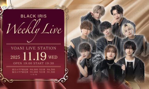 2025/11/19 BLACK IRIS WEEKLY LIVE 告知