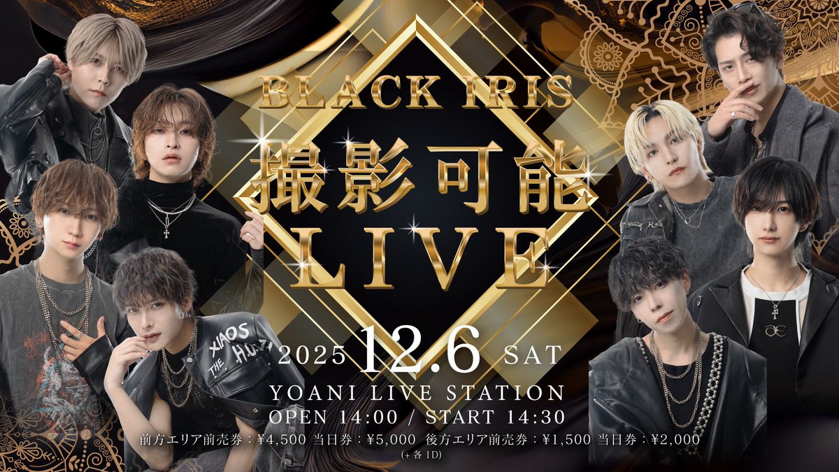 2025/12/06 BLACK IRIS 撮影可能LIVE 告知