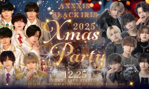 2025/12/25 AXXX1S×BLACK IRIS Xmas Party 2025 告知