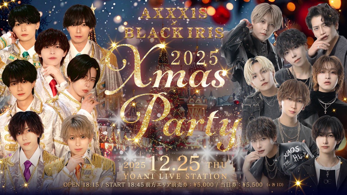 2025/12/25 AXXX1S×BLACK IRIS Xmas Party 2025 告知