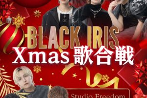 2025/12/21 BLACK IRIS Xmas 歌合戦 告知