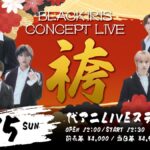 2025/01/05 BLACK IRIS CONCEPT LIVE 〜袴〜 告知