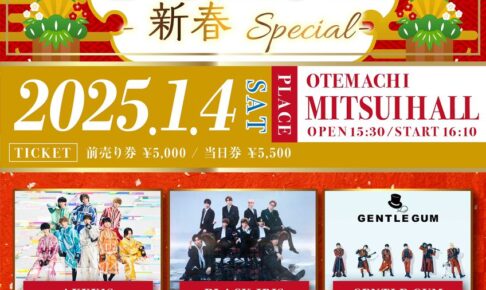 2025/01/04 V.I.P - 新春 Special - 告知