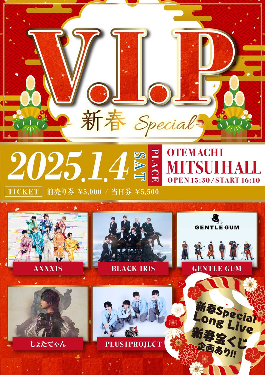 2025/01/04 V.I.P - 新春 Special - 告知