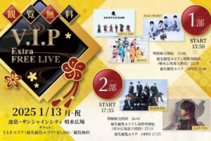 2025/01/13 V.I.P - Extra FREE LIVE - 告知