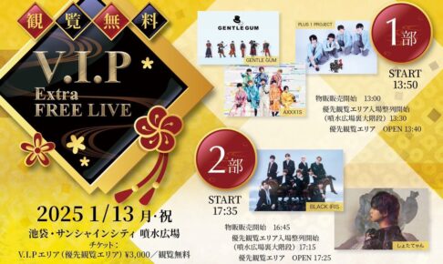 2025/01/13 V.I.P - Extra FREE LIVE - 告知