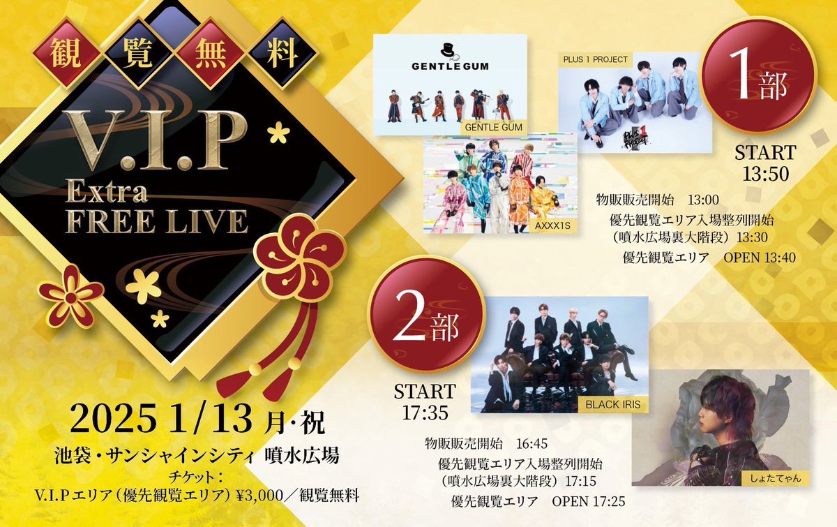 2025/01/13 V.I.P - Extra FREE LIVE - 告知