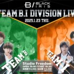 2025/01/23 BLACK IRIS TEAM B.I DIVISION LIVE 告知