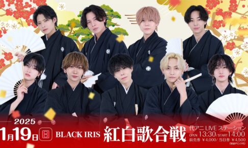 2025/01/19 BLACK IRIS 紅白歌合戦 告知