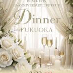 2025/02/23 BLACK IRIS 7th ANNIVERSARY TOUR「Dinner」福岡公演 告知