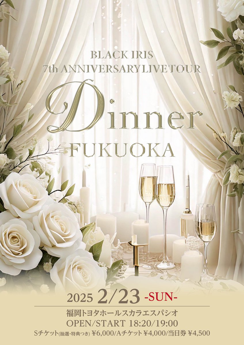 2025/02/23 BLACK IRIS 7th ANNIVERSARY TOUR「Dinner」福岡公演 告知