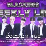 2025/02/11 BLACK IRIS WEEKLY LIVE 告知