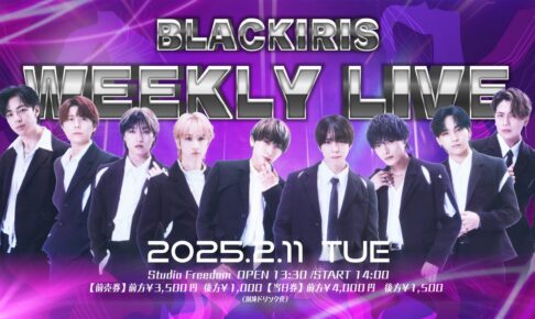 2025/02/11 BLACK IRIS WEEKLY LIVE 告知