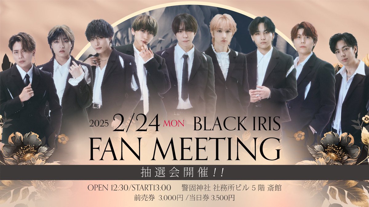 2025/02/24 BLACK IRIS FAN MEETING 福岡 告知