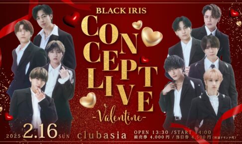 2025/02/16 BLACK IRIS CONCEPT LIVE 〜Valentine〜 告知