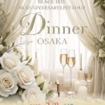 2025/03/08 BLACK IRIS 7th ANNIVERSARY TOUR「Dinner」大阪公演 告知