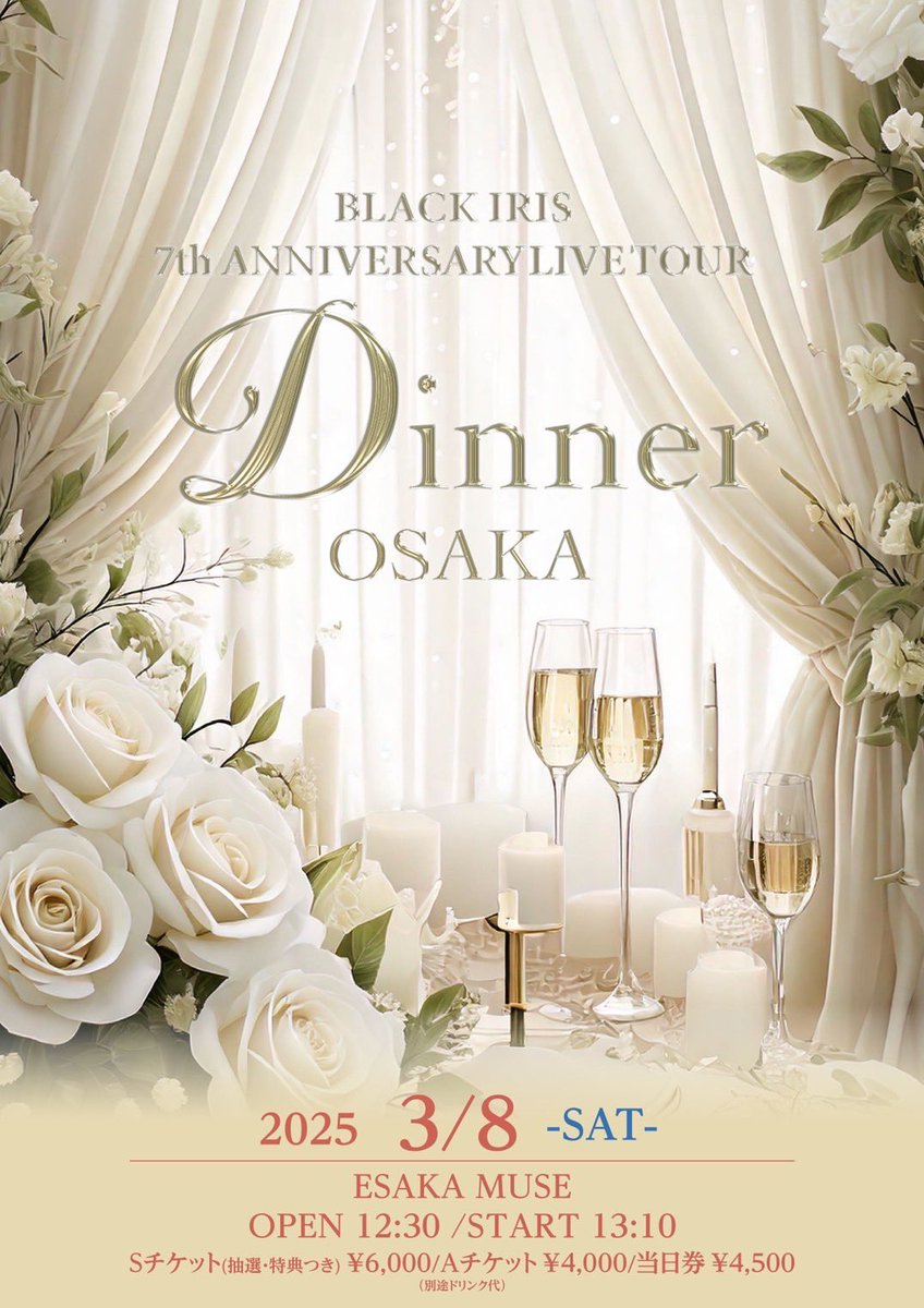 2025/03/08 BLACK IRIS 7th ANNIVERSARY TOUR「Dinner」大阪公演 告知