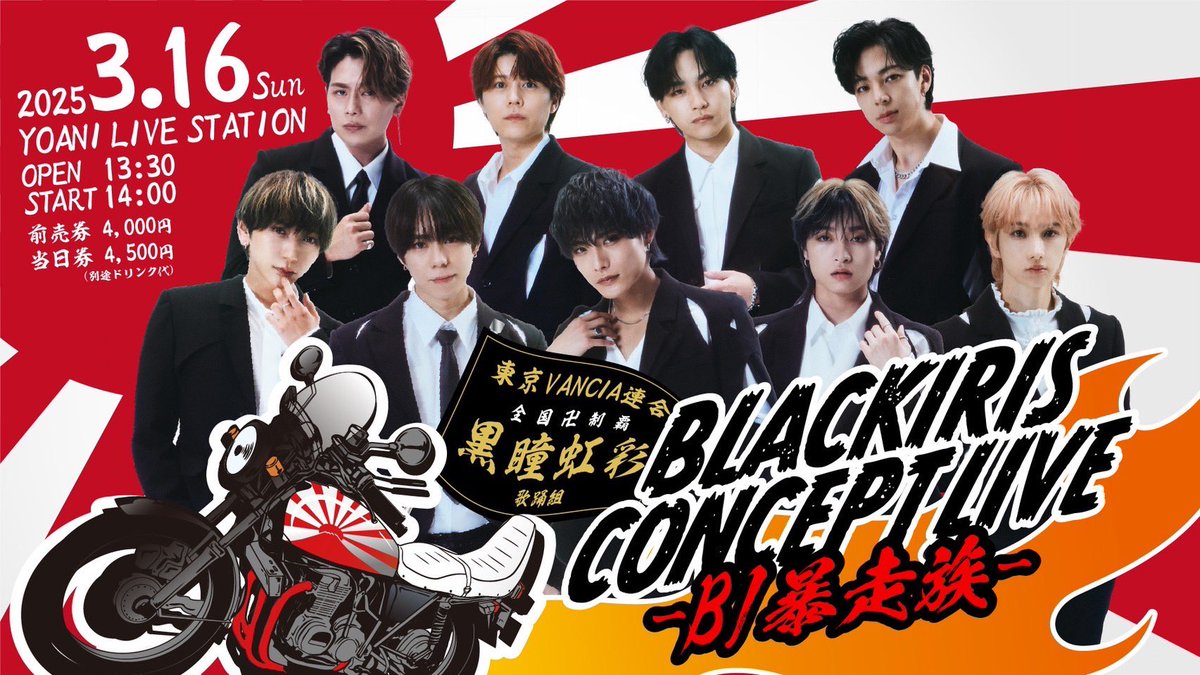 2025/03/16 BLACK IRIS CONCEPT LIVE 〜B.I 暴走族〜 告知