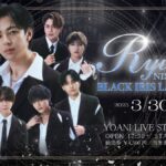 2025/03/30 BLACK IRIS 西原竜平 LAST LIVE 告知