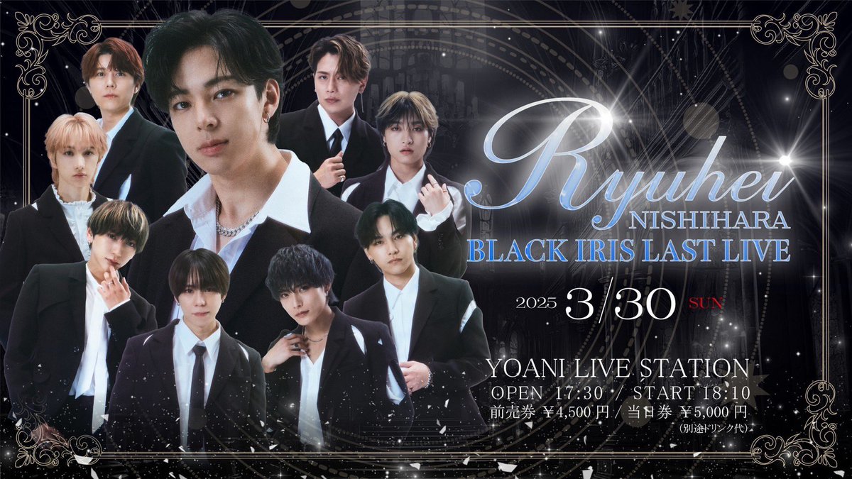 2025/03/30 BLACK IRIS 西原竜平 LAST LIVE 告知