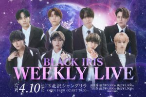 2025/04/10 BLACK IRIS WEEKLY LIVE 告知