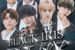 2025/04/29 BLACK IRIS B.I 祭 告知