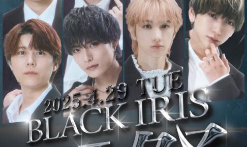 2025/04/29 BLACK IRIS B.I 祭 告知