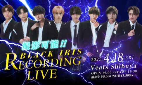 2025/04/18 BLACK IRIS 撮影可能LIVE 告知