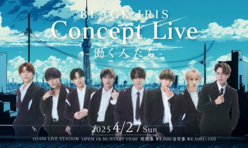 2025/04/27 BLACK IRIS CONCEPT LIVE 〜働く人たち〜 告知