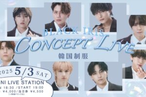 2025/05/03 BLACK IRIS CONCEPT LIVE 〜韓国制服〜 告知