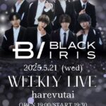 2025/05/21 BLACK IRIS WEEKLY LIVE 告知
