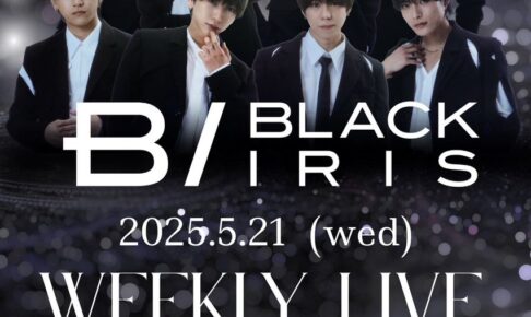 2025/05/21 BLACK IRIS WEEKLY LIVE 告知